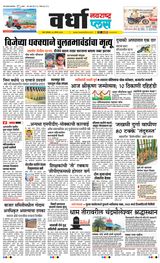 Navarashtra Wardha Plus - August 26, 2024 August 26, 2024