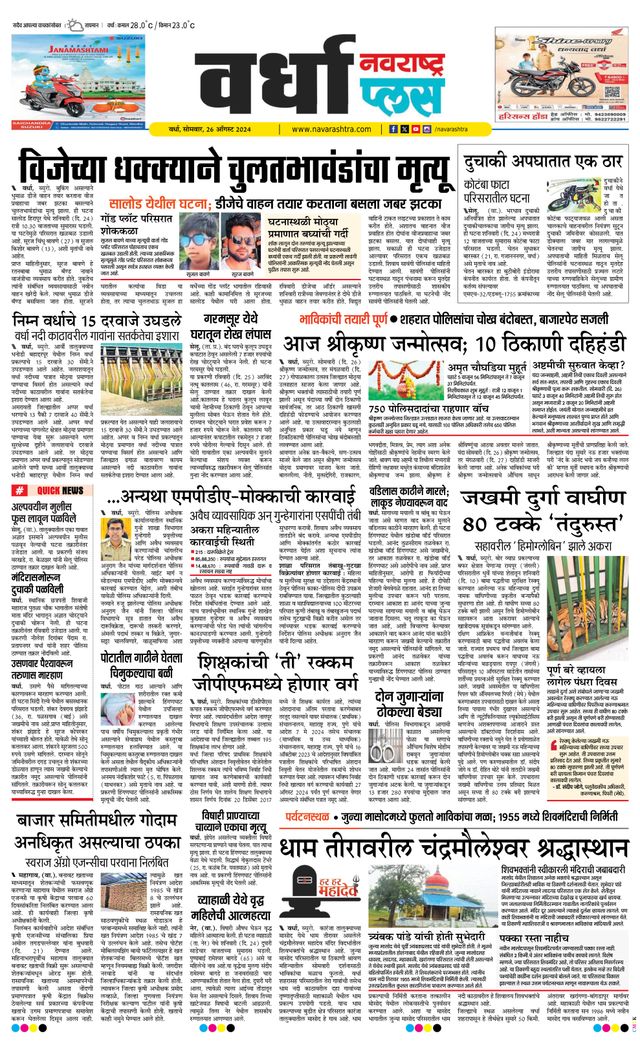 Navarashtra Wardha Plus