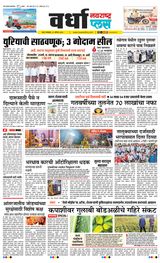 Navarashtra Wardha Plus - August 27, 2024 August 27, 2024
