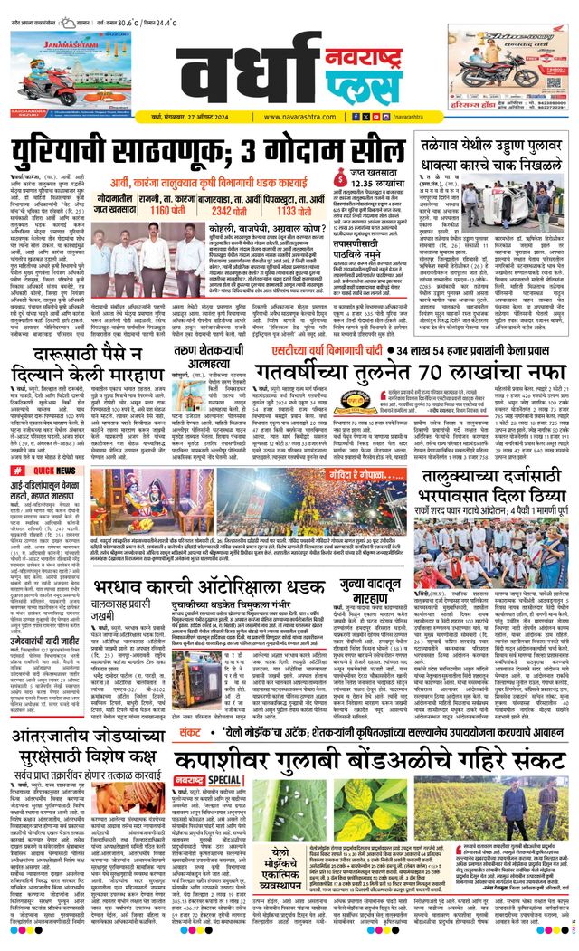 Navarashtra Wardha Plus