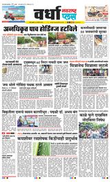 Navarashtra Wardha Plus - August 28, 2024 August 28, 2024