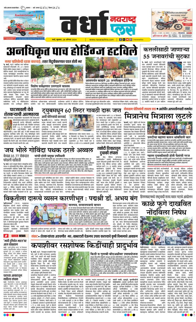 Navarashtra Wardha Plus