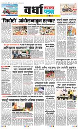 Navarashtra Wardha Plus - August 29, 2024 August 29, 2024