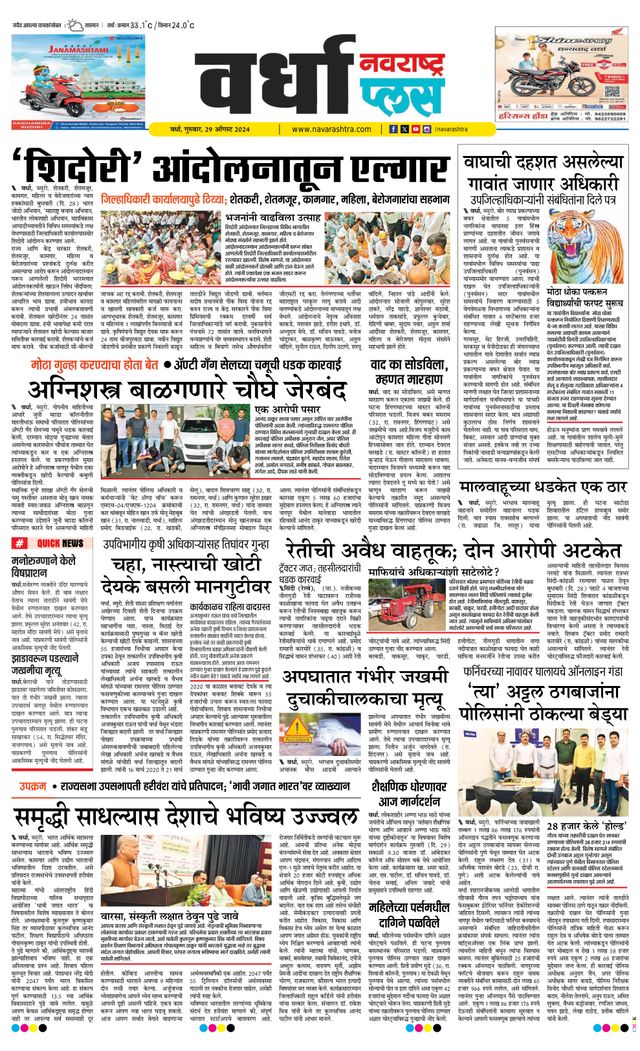 Navarashtra Wardha Plus