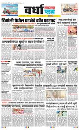 Navarashtra Wardha Plus - August 30, 2024 August 30, 2024