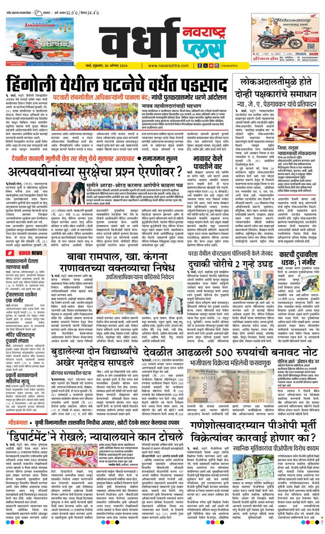 Navarashtra Wardha Plus