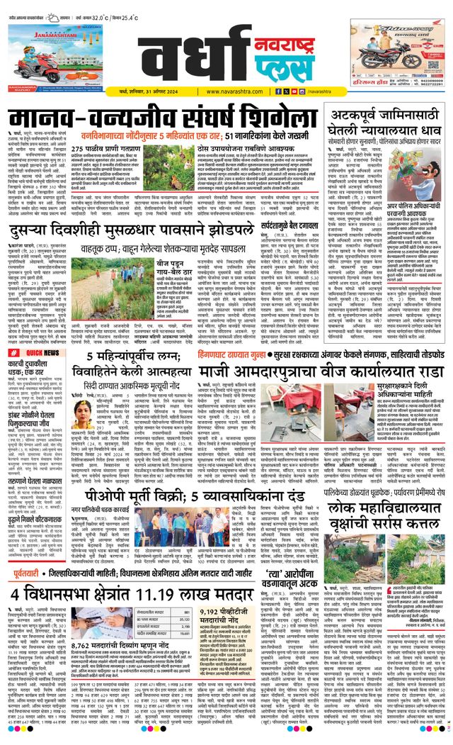 Navarashtra Wardha Plus