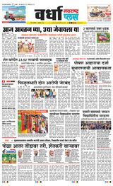 Navarashtra Wardha Plus - September 01, 2024 September 01, 2024