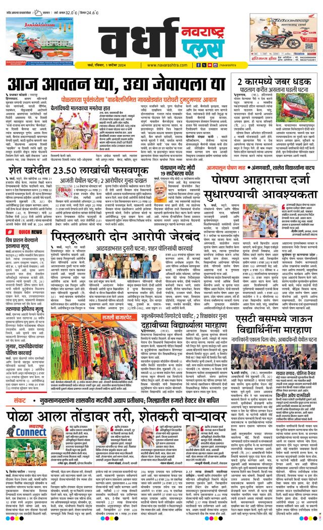 Navarashtra Wardha Plus
