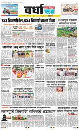 Navarashtra Wardha Plus - September 02, 2024 September 02, 2024