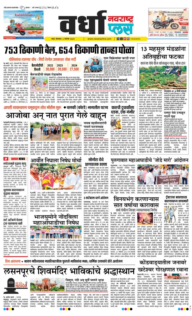 Navarashtra Wardha Plus