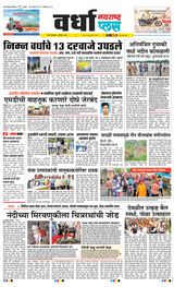 Navarashtra Wardha Plus - September 03, 2024 September 03, 2024