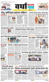 Navarashtra Wardha Plus - September 05, 2024 September 05, 2024