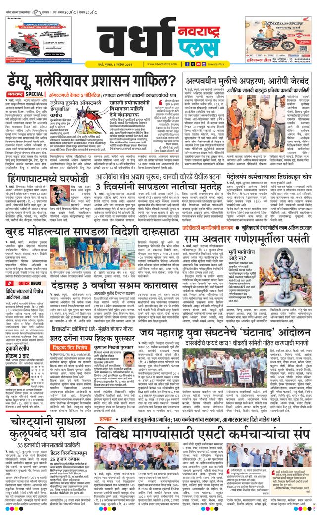Navarashtra Wardha Plus