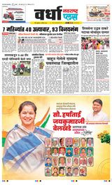 Navarashtra Wardha Plus - September 06, 2024 September 06, 2024