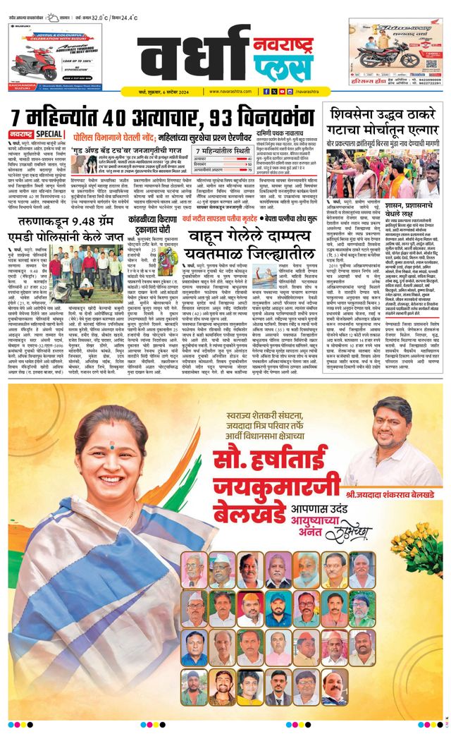 Navarashtra Wardha Plus