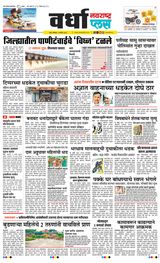 Navarashtra Wardha Plus - September 09, 2024 September 09, 2024