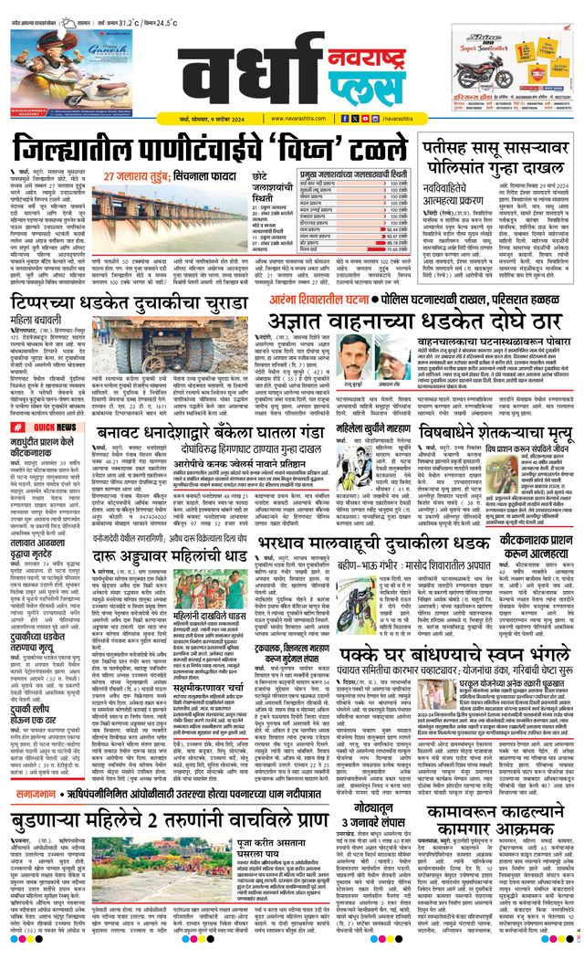 Navarashtra Wardha Plus