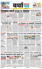 Navarashtra Wardha Plus - September 10, 2024 September 10, 2024