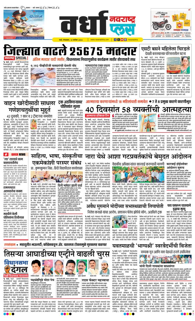 Navarashtra Wardha Plus