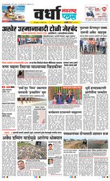 Navarashtra Wardha Plus - September 11, 2024 September 11, 2024