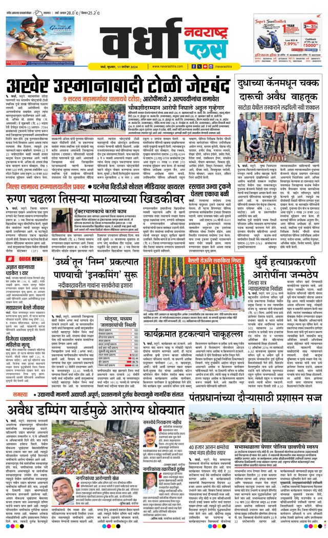 Navarashtra Wardha Plus