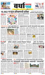Navarashtra Wardha Plus - September 12, 2024 September 12, 2024
