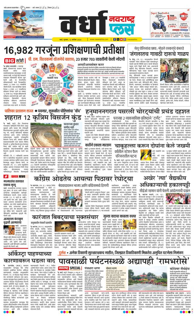 Navarashtra Wardha Plus
