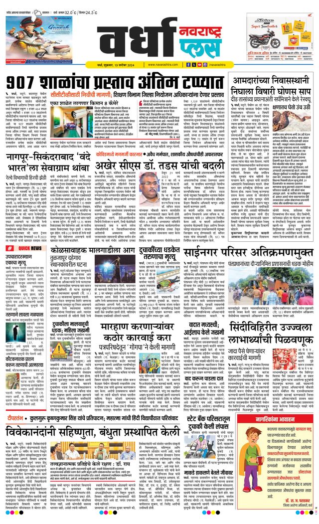 Navarashtra Wardha Plus