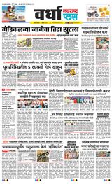 Navarashtra Wardha Plus - September 14, 2024 September 14, 2024