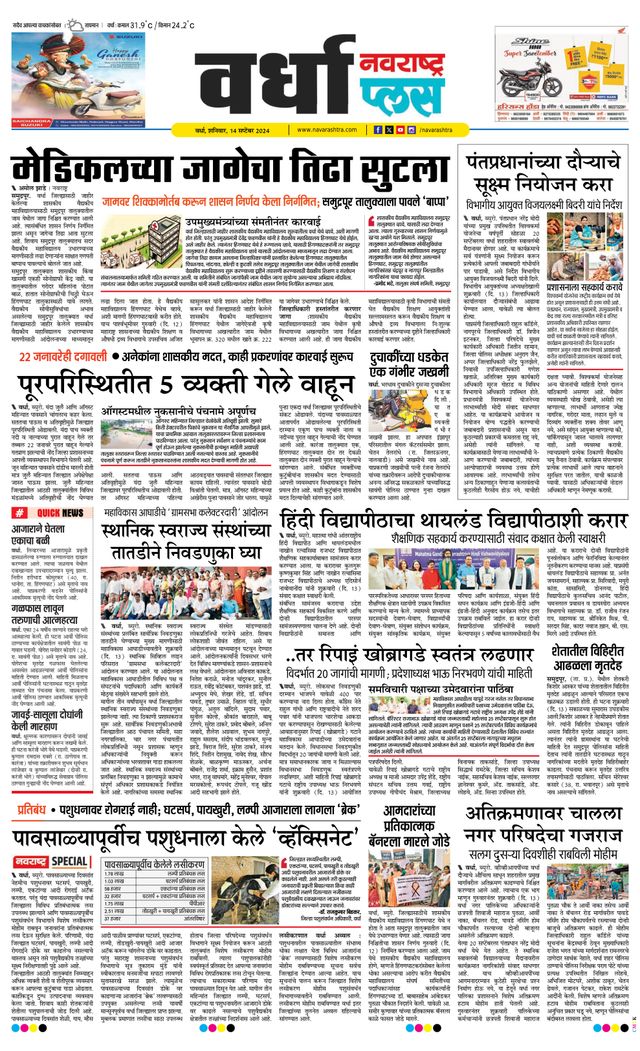 Navarashtra Wardha Plus