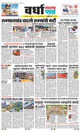 Navarashtra Wardha Plus - September 15, 2024 September 15, 2024