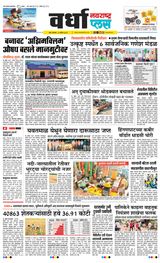 Navarashtra Wardha Plus - September 16, 2024 September 16, 2024