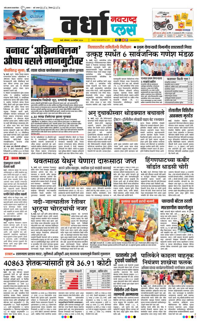 Navarashtra Wardha Plus