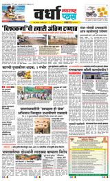 Navarashtra Wardha Plus - September 17, 2024 September 17, 2024