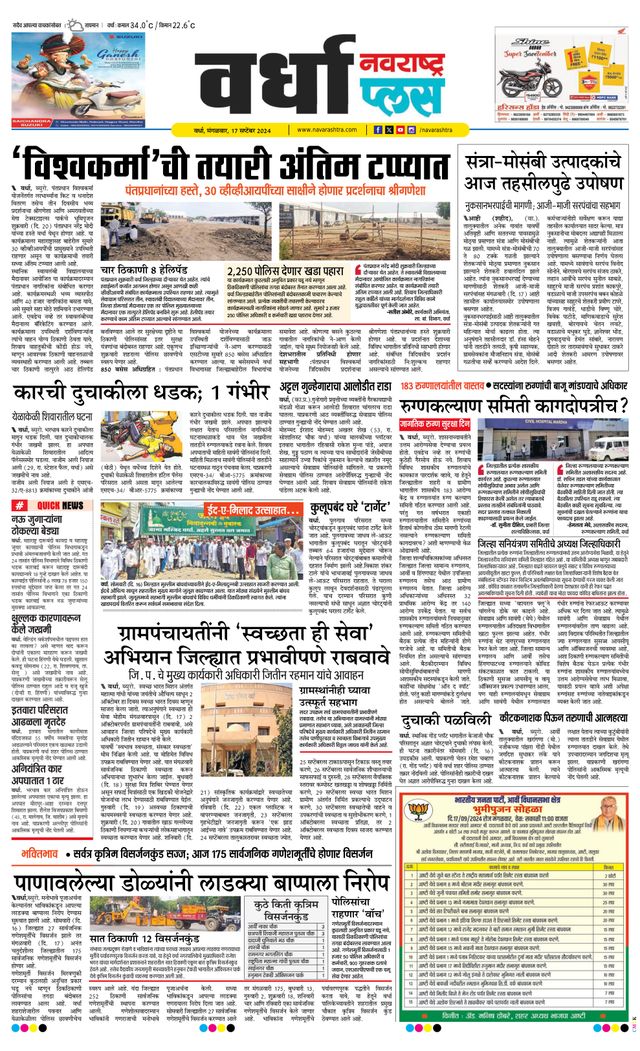 Navarashtra Wardha Plus