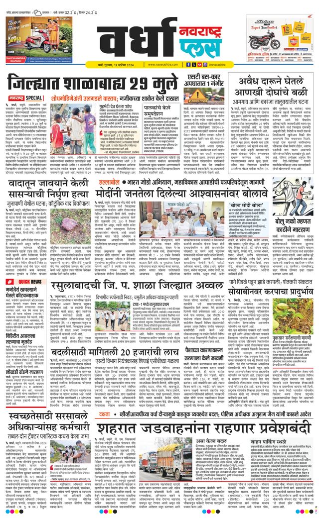 Navarashtra Wardha Plus