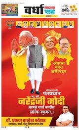 Navarashtra Wardha Plus - September 20, 2024 September 20, 2024