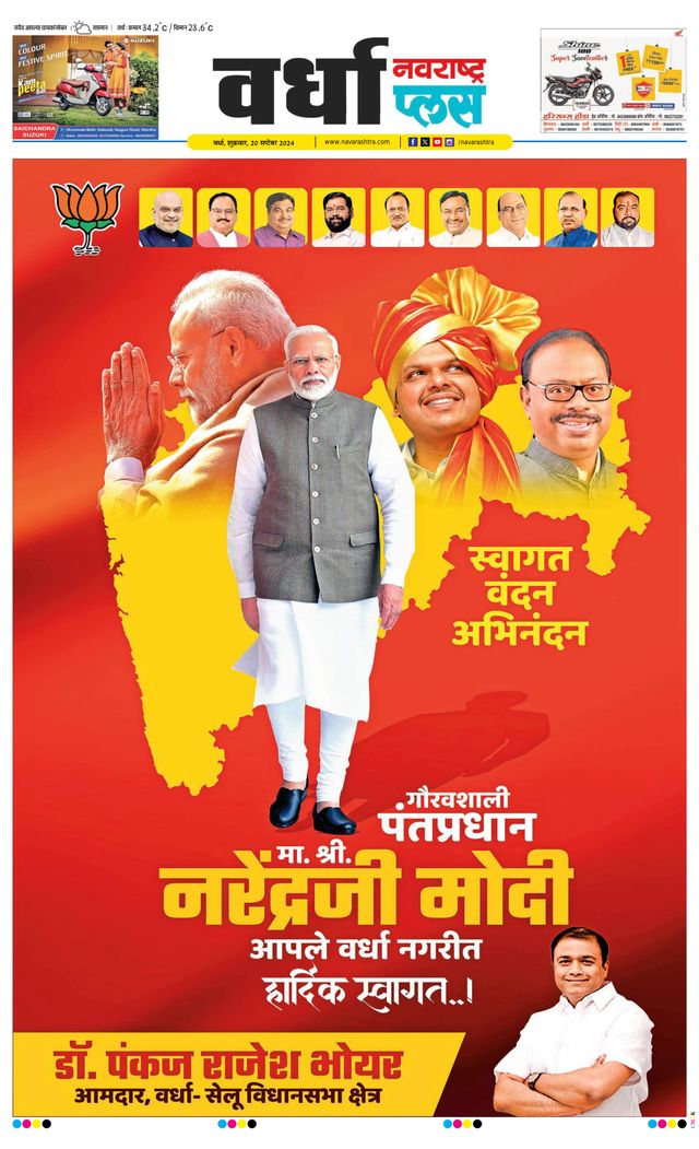 Navarashtra Wardha Plus