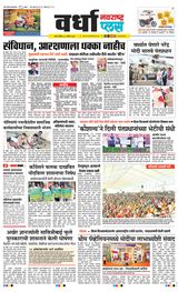 Navarashtra Wardha Plus - September 21, 2024 September 21, 2024