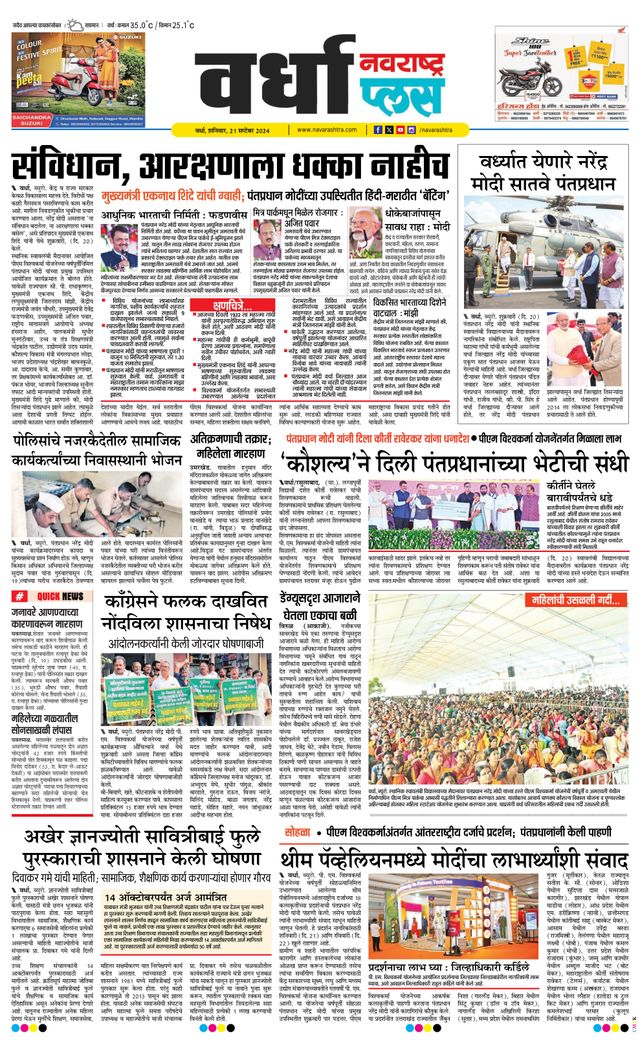 Navarashtra Wardha Plus
