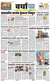 Navarashtra Wardha Plus - September 22, 2024 September 22, 2024