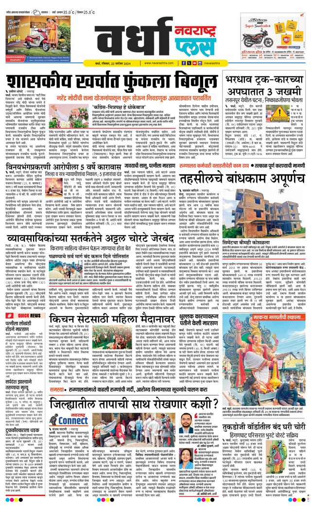 Navarashtra Wardha Plus