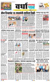 Navarashtra Wardha Plus - September 23, 2024 September 23, 2024