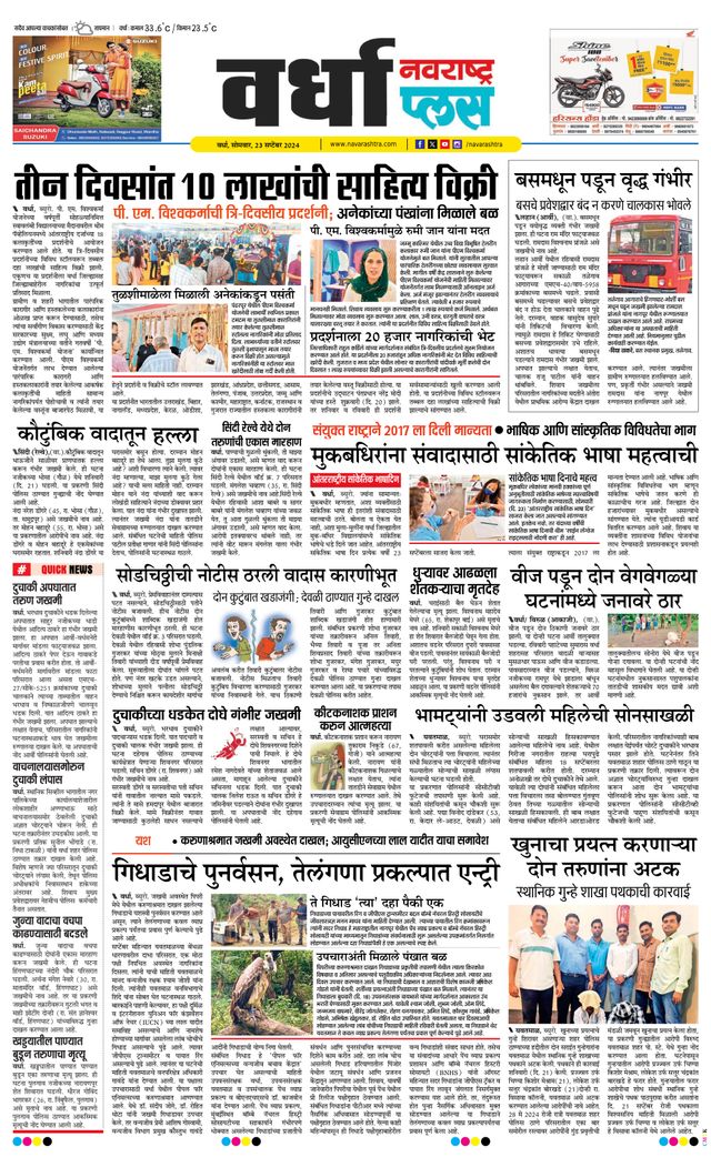 Navarashtra Wardha Plus