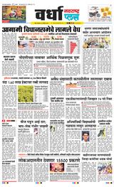Navarashtra Wardha Plus - September 24, 2024 September 24, 2024