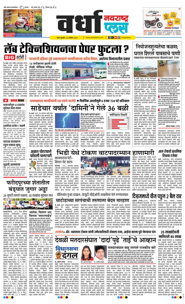 Navarashtra Wardha Plus