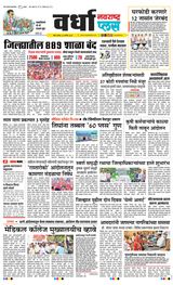 Navarashtra Wardha Plus - September 26, 2024 September 26, 2024