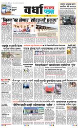 Navarashtra Wardha Plus - September 27, 2024 September 27, 2024
