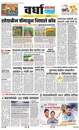 Navarashtra Wardha Plus - September 28, 2024 September 28, 2024